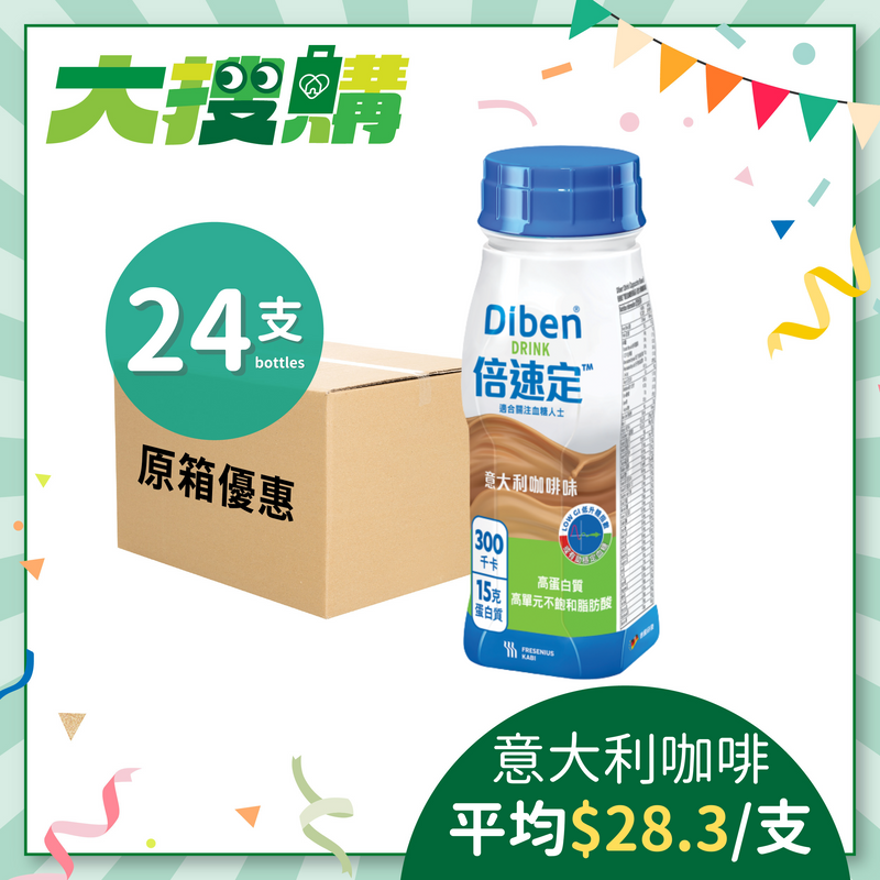 [原箱] Fresenius Kabi 倍速定營養品 (雲呢拿味/意大利咖啡味) (24支)