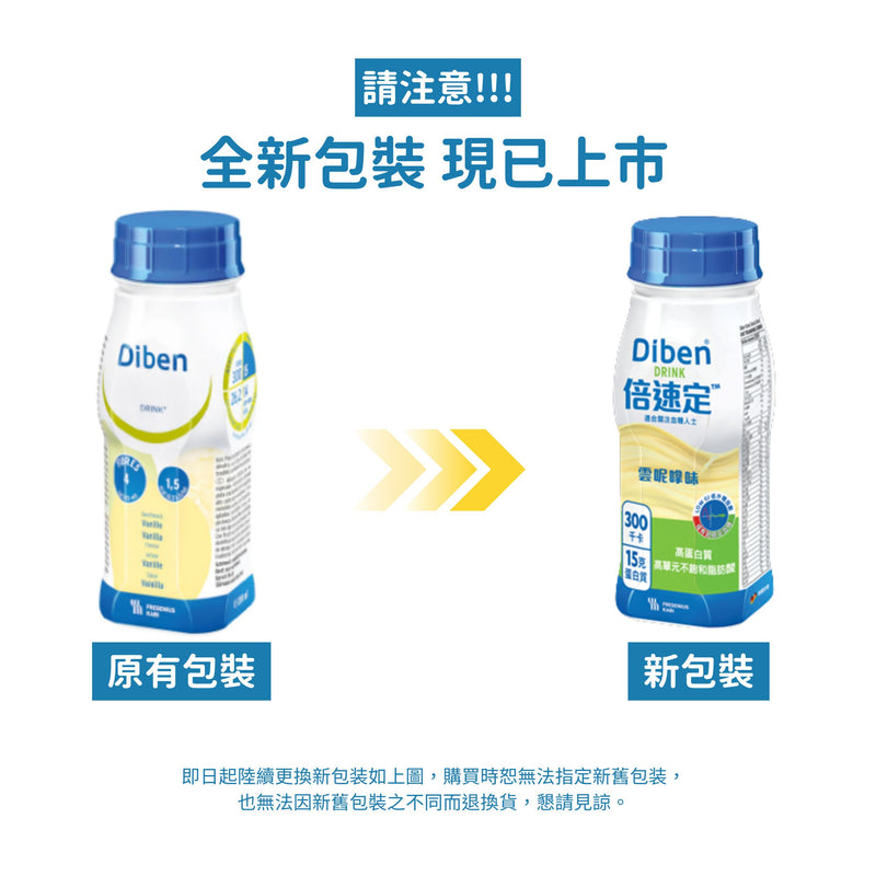 [原箱] Fresenius Kabi 倍速定營養品 (雲呢拿味/意大利咖啡味) (24支)