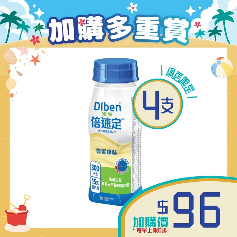 [加購品] Fresenius Kabi 倍速定營養品 (雲呢拿味) (4支)