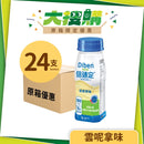 [原箱] Fresenius Kabi 倍速定營養品 (雲呢拿味/意大利咖啡味) (24支)