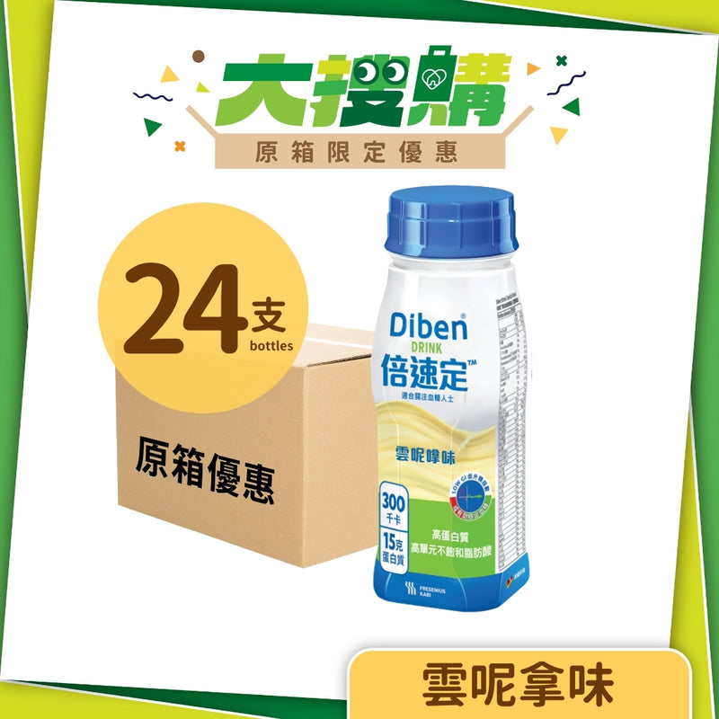 [原箱] Fresenius Kabi 倍速定營養品 (雲呢拿味/意大利咖啡味) (24支)