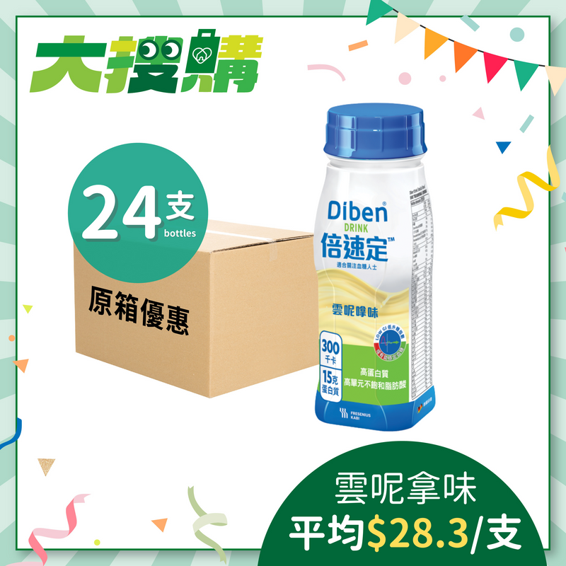 [原箱] Fresenius Kabi 倍速定營養品 (雲呢拿味/意大利咖啡味) (24支)