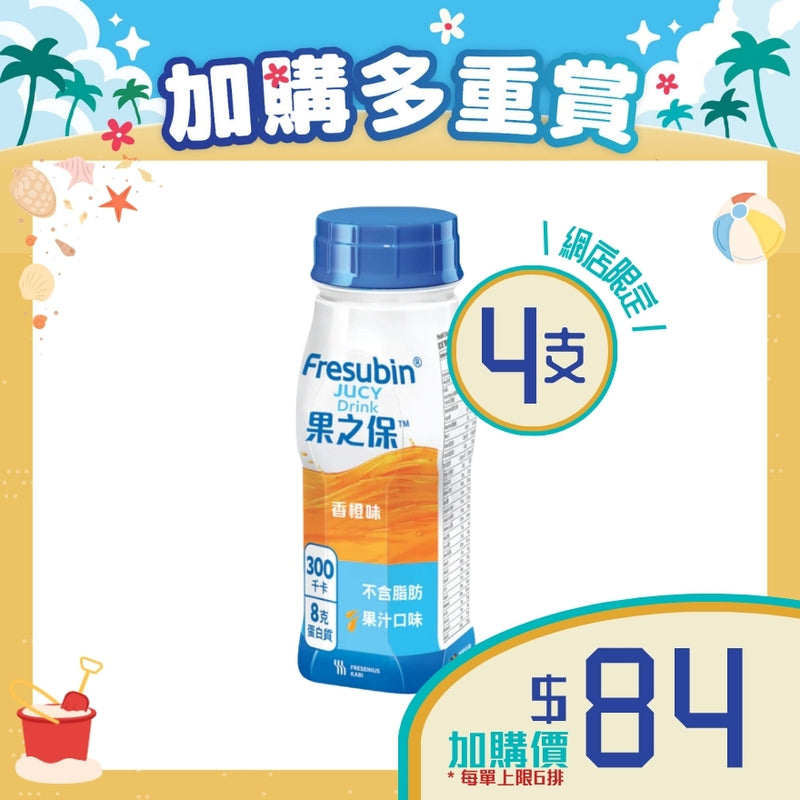[加購品] Fresenius Kabi 果之保營養品 (橙味) (4支)