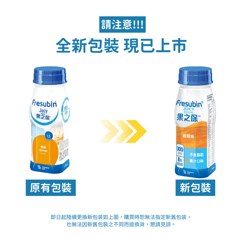 Fresenius Kabi 果之保營養品 (橙味/蘋果味) (4支)