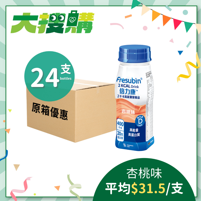 [原箱] Fresenius Kabi 倍力康 2千卡高能量營養品 (杏桃味/雲呢拿味/雜莓味) (24支)