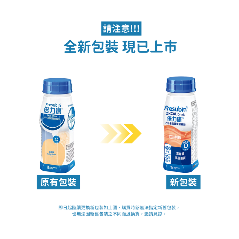 Fresenius Kabi 倍力康 2千卡高能量營養品 (杏桃味/雲呢拿味/雜莓味) (4支)