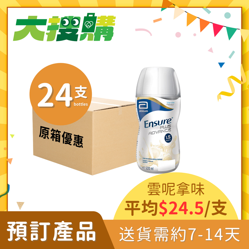 [原箱] 雅培Ensure Plus Advance 加營素®1.5高能量HMB即飲裝 (支)(雲呢拿味/朱古力味) [預訂貨品]