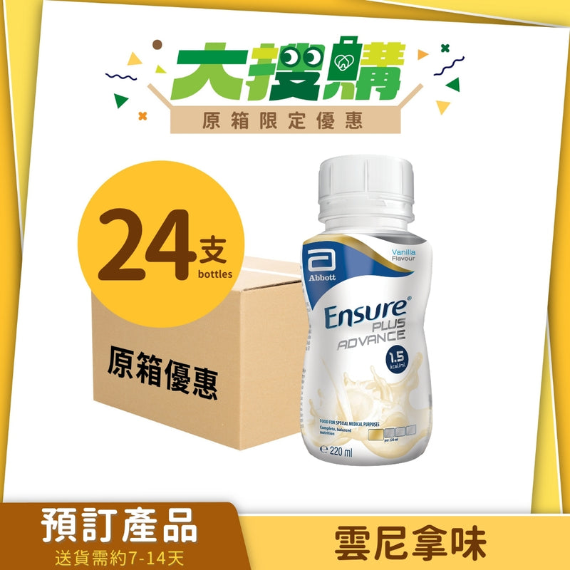 [原箱] 雅培Ensure Plus Advance 加營素®1.5高能量HMB即飲裝 (24支)(雲呢拿味/朱古力味) [預訂貨品]