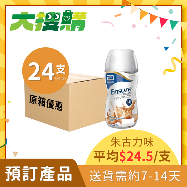 [原箱] 雅培Ensure Plus Advance 加營素®1.5高能量HMB即飲裝 (支)(雲呢拿味/朱古力味) [預訂貨品]