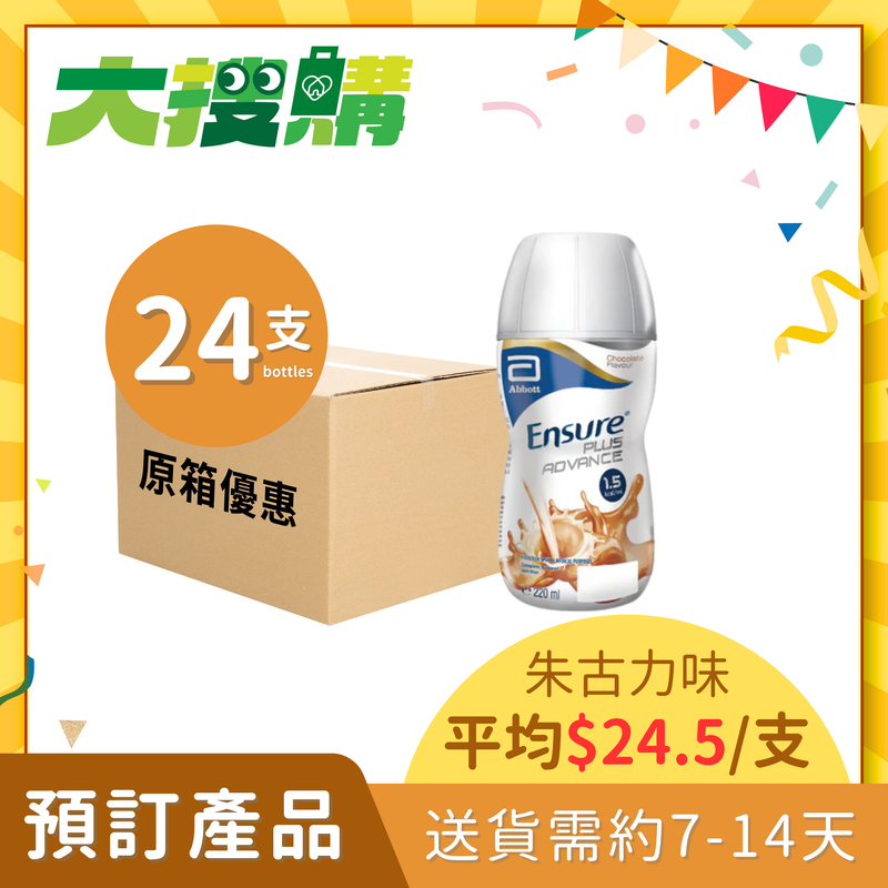 [原箱] 雅培Ensure Plus Advance 加營素®1.5高能量HMB即飲裝 (支)(雲呢拿味/朱古力味) [預訂貨品]