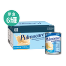 雅培Pulmocare肺病專用品 (6罐)