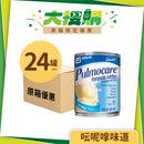 [原箱] 雅培Pulmocare肺病專用品(24罐)