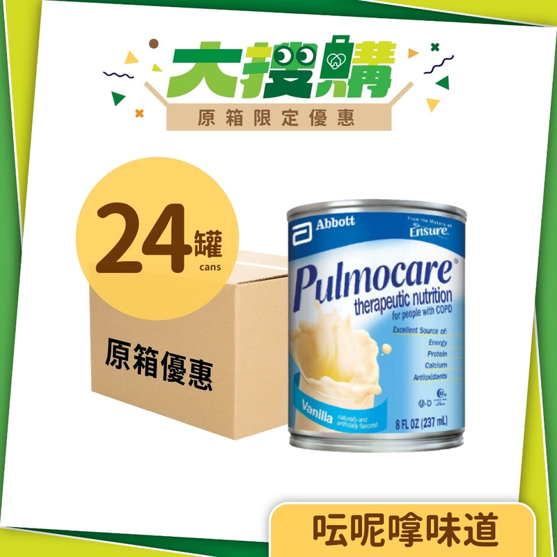 [原箱] 雅培Pulmocare肺病專用品(24罐)