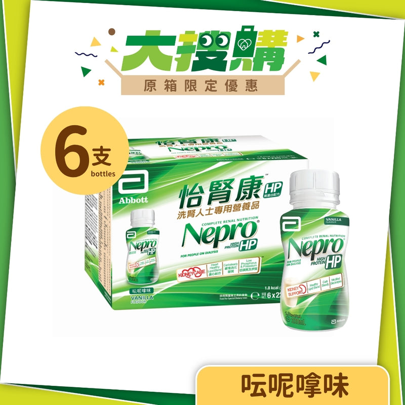 雅培怡腎康Nepro HP雲呢拿味營養飲品 (6支)