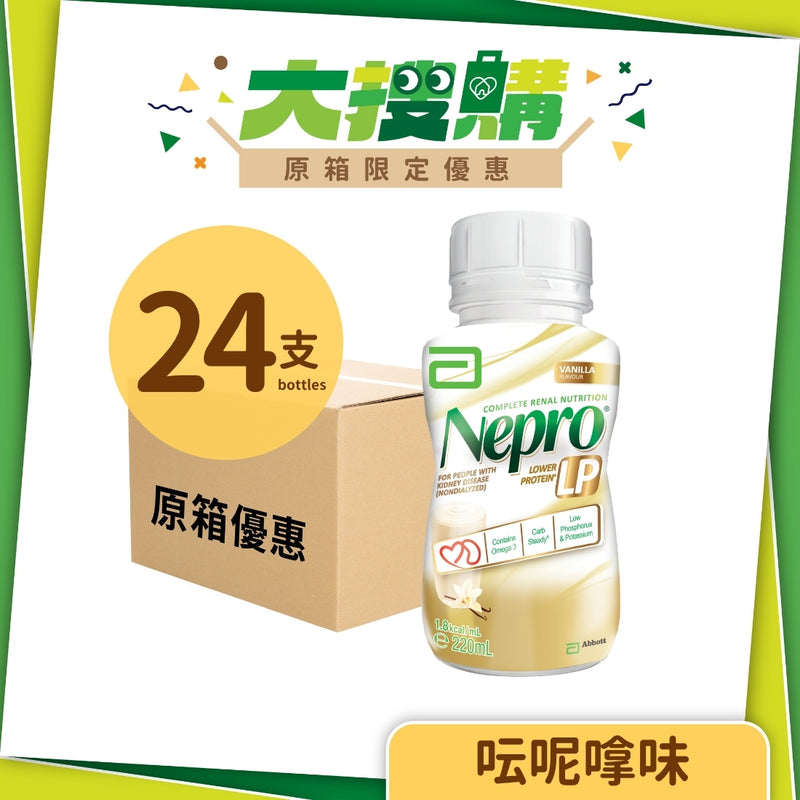 [原箱] 雅培怡腎康LP雲呢拿味營養飲品 (24支)