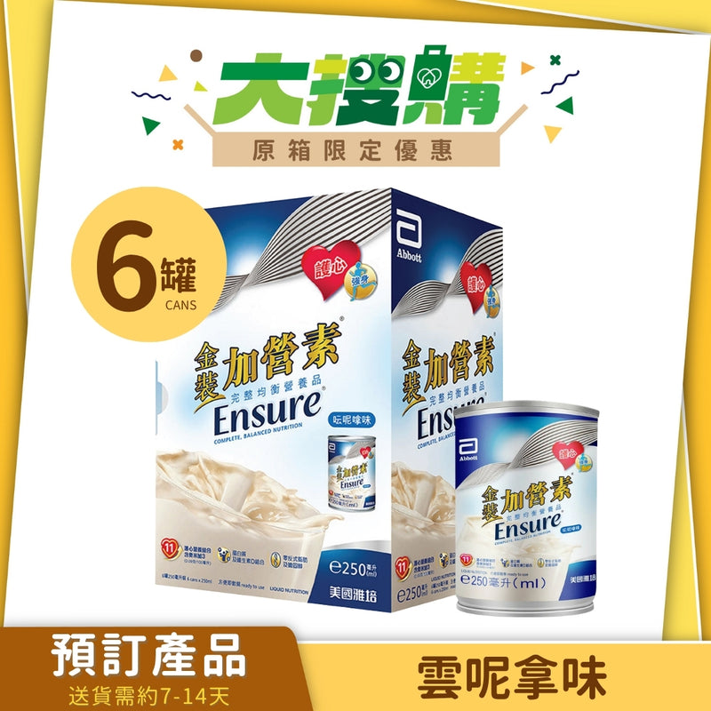 雅培金裝加營素即飲裝奶水 (雲呢拿味/朱古力味) (250毫升) [預訂貨品]