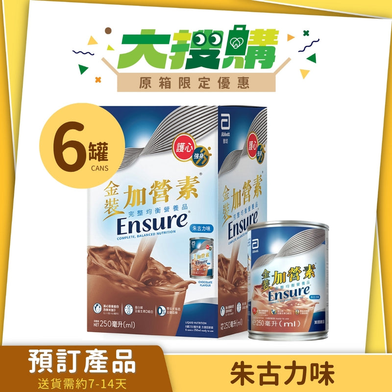 雅培金裝加營素即飲裝奶水 (雲呢拿味/朱古力味) (250毫升) [預訂貨品]