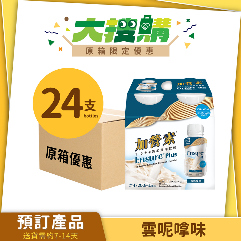 [原箱] 雅培Ensure Plus 加營素高能量雲呢嗱味即飲裝(24支)[預訂貨品]