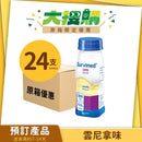 [原箱] Survimed 速得康營養品 (雲呢拿味) (24支)[預訂貨品]
