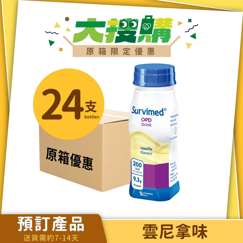 [原箱] Survimed 速得康營養品 (雲呢拿味) (24支)[預訂貨品]