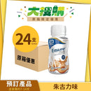 [原箱] 雅培Ensure Plus Advance 加營素®1.5高能量HMB即飲裝 (24支)(雲呢拿味/朱古力味) [預訂貨品]