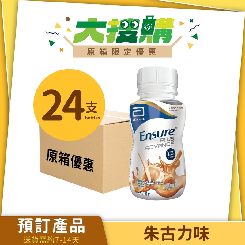 [原箱] 雅培Ensure Plus Advance 加營素®1.5高能量HMB即飲裝 (24支)(雲呢拿味/朱古力味) [預訂貨品]