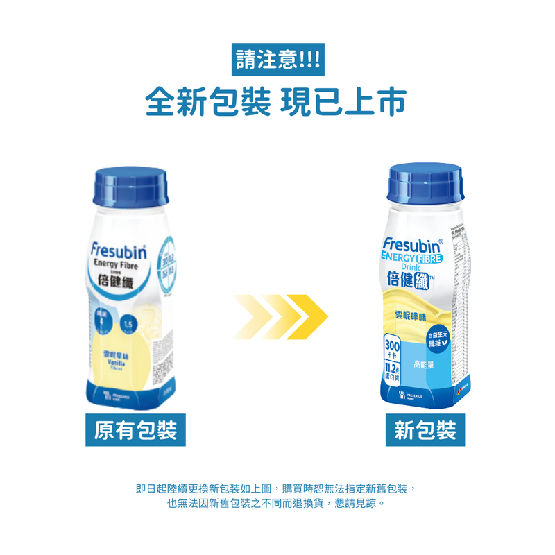 Fresenius Kabi 倍健纖高能量纖維營養品 (雲呢拿味) (4支)