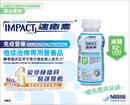 雀巢Oral Impact 速癒素癌症治療專用營養品 (即飲裝) (清淡果味) - 減糖配方(6支/盒) [預訂貨品]