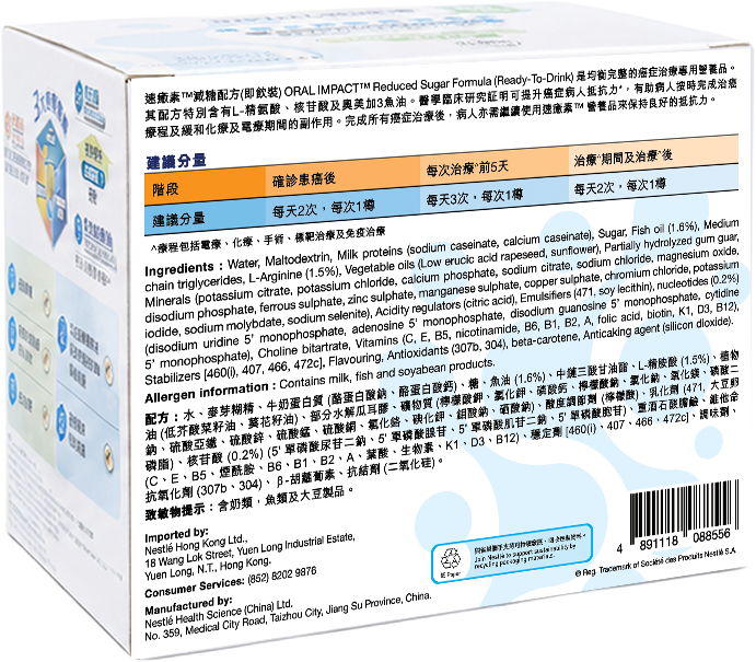 雀巢Oral Impact 速癒素癌症治療專用營養品 (即飲裝) (清淡果味) - 減糖配方(6支/盒) [預訂貨品]