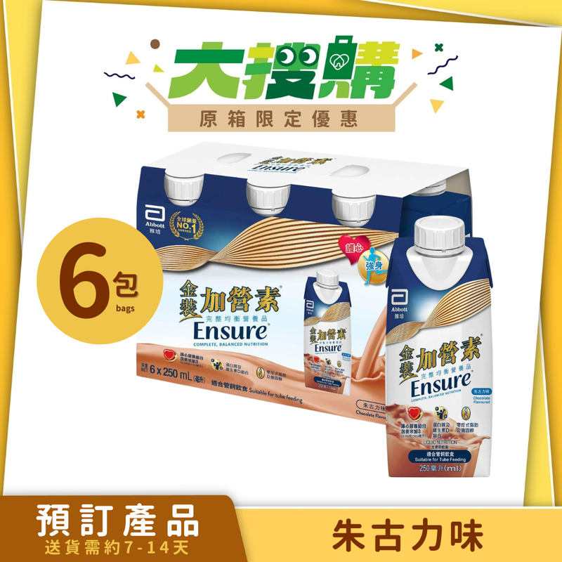 雅培金裝加營素即飲裝奶水 (雲呢拿味/朱古力味) (250毫升) [預訂貨品]