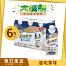 雅培金裝加營素即飲裝奶水 (雲呢拿味/朱古力味) (250毫升) [預訂貨品]