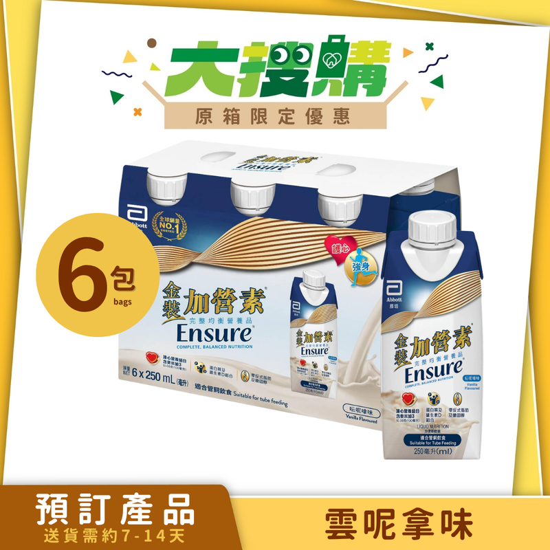 雅培金裝加營素即飲裝奶水 (雲呢拿味/朱古力味) (250毫升) [預訂貨品]