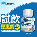 [試飲優惠] 雅培Ensure® Compact 加營素 2.4 高能量高蛋白濃縮即飲裝 (4支)(雲呢拿味/拿鐡咖啡味)