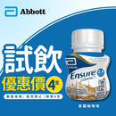 [試飲優惠] 雅培Ensure® Compact 加營素 2.4 高能量高蛋白濃縮即飲裝 (4支)(雲呢拿味/拿鐡咖啡味)