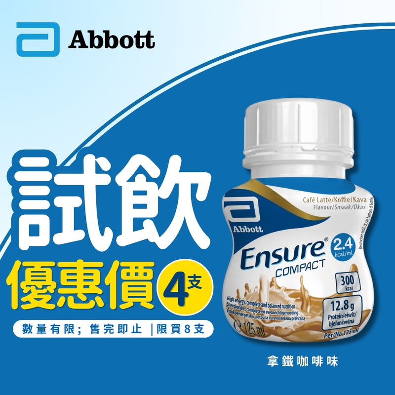 [試飲優惠] 雅培Ensure® Compact 加營素 2.4 高能量高蛋白濃縮即飲裝 (4支)(雲呢拿味/拿鐡咖啡味)