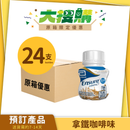 [原箱] 雅培Ensure® Compact 加營素 2.4 高能量高蛋白濃縮即飲裝 (24支)(雲呢拿味/拿鐵咖啡味 ) [預訂貨品]