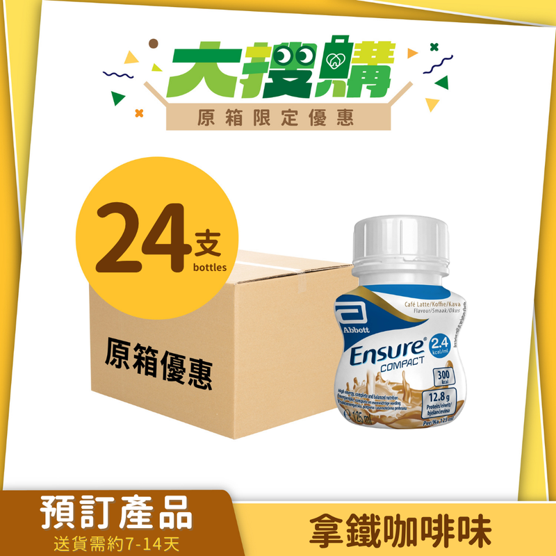 [原箱] 雅培Ensure® Compact 加營素 2.4 高能量高蛋白濃縮即飲裝 (24支)(雲呢拿味/拿鐵咖啡味 ) [預訂貨品]