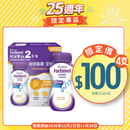[25週年限量優惠] Nutricia Fortimel 能全素 EX 2千卡高能量營養品 (雲尼拿味/朱古力焦糖味) (4支)