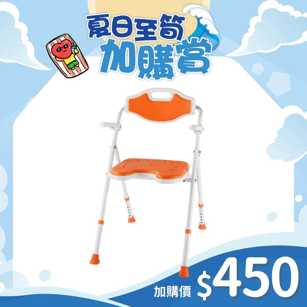[換購品] 摺疊式U型沐浴椅