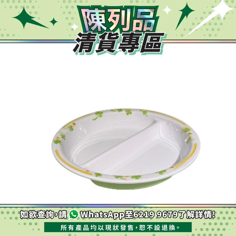 【陳列品清貨專區】日本Sanshin隔板碟(兩間隔)