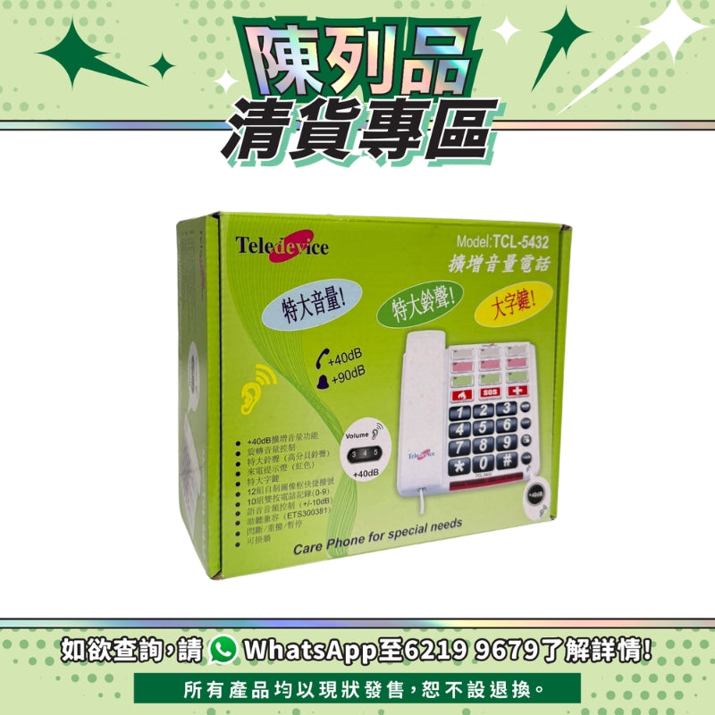 【陳列品清貨專區】Teledevice 擴音圖片電話