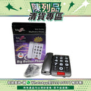 【陳列品清貨專區】Teledevice 大字鍵有線電話(灰色)