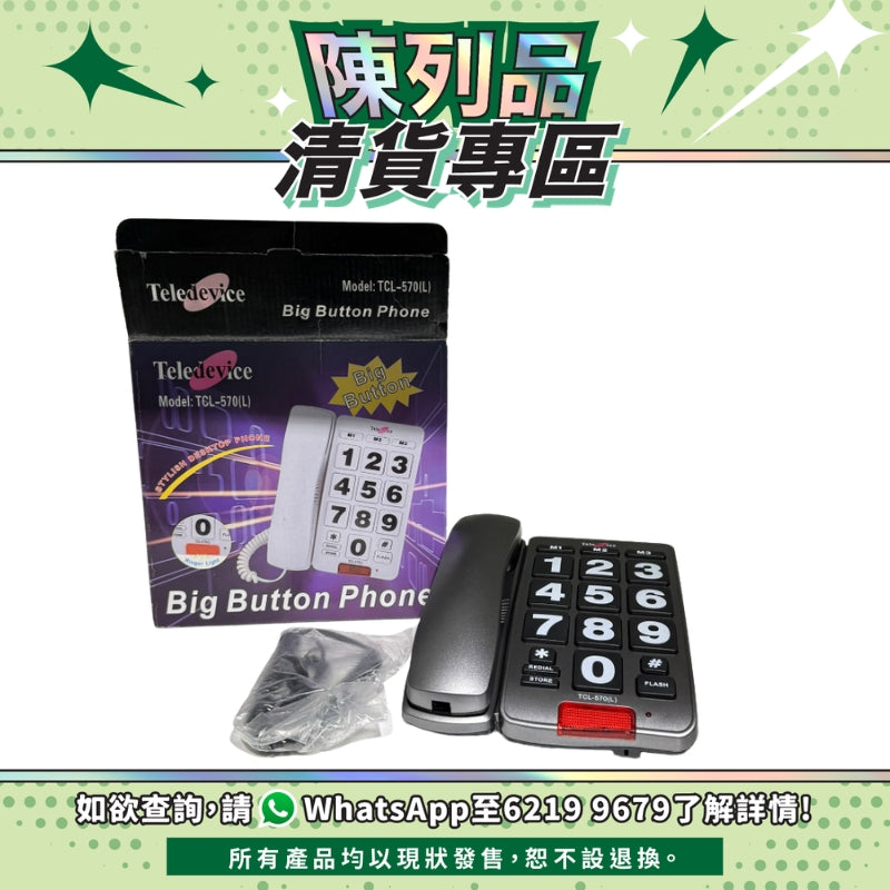 【陳列品清貨專區】Teledevice 大字鍵有線電話(灰色)