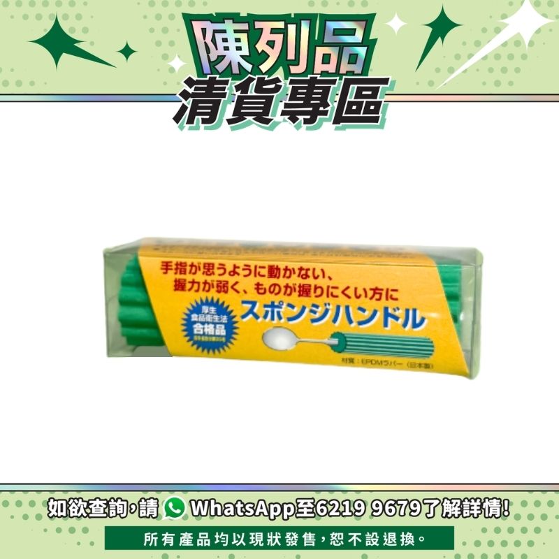 【陳列品清貨專區】日本OKABE海綿手柄 (1個裝)