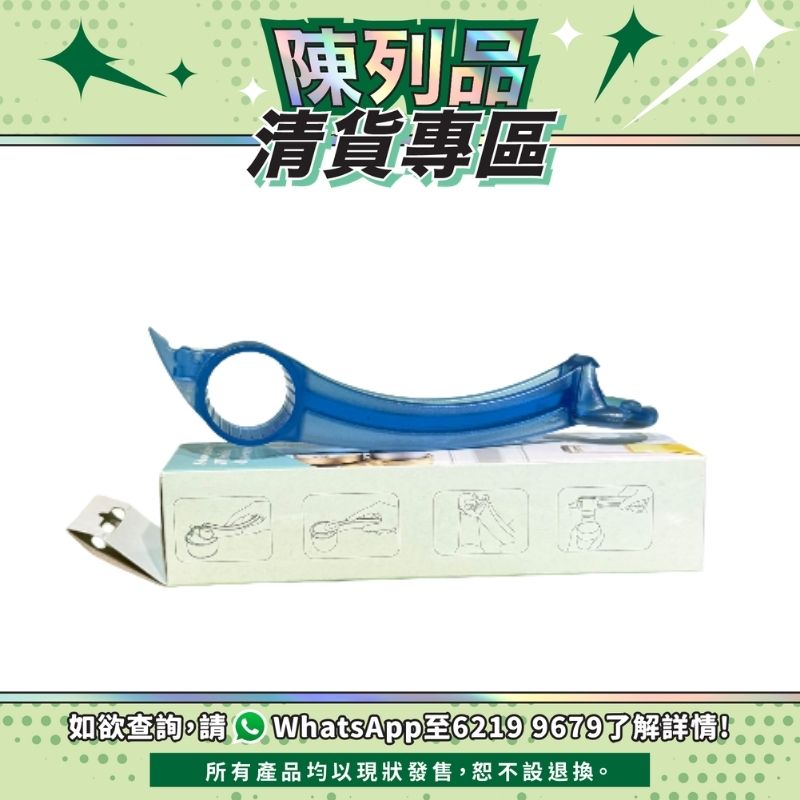 【陳列品清貨專區】Sunshine 多用途開瓶器