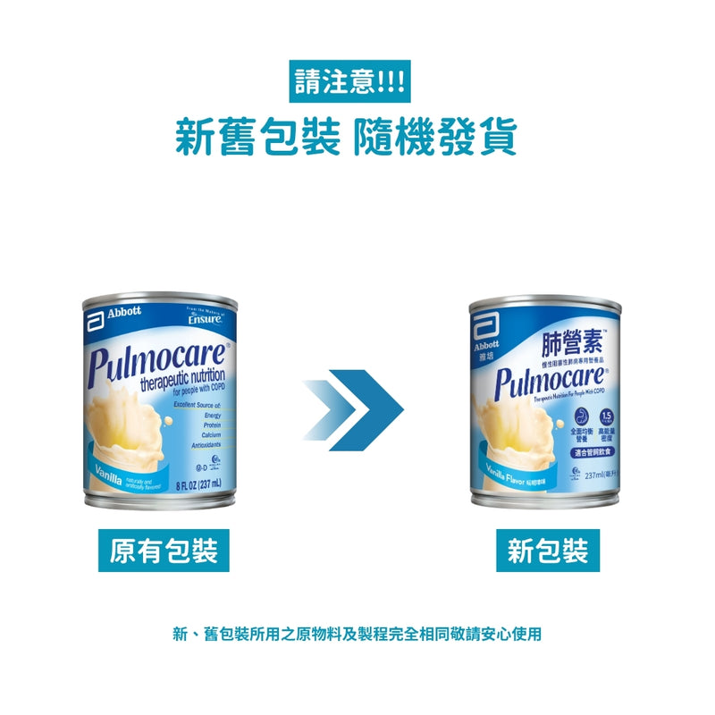 雅培Pulmocare肺營素肺病專用品 (6罐)