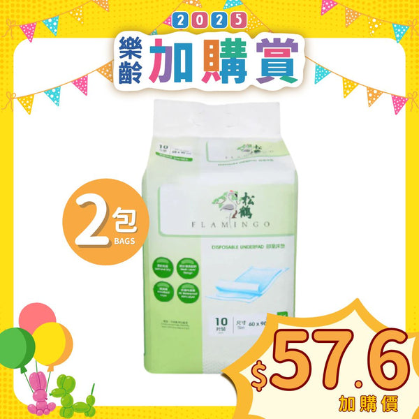 [換購品] 松鶴即棄床墊(2包)