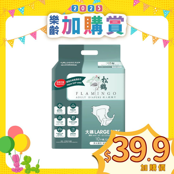 [換購品] 松鶴防漏型紙尿片 (大碼)