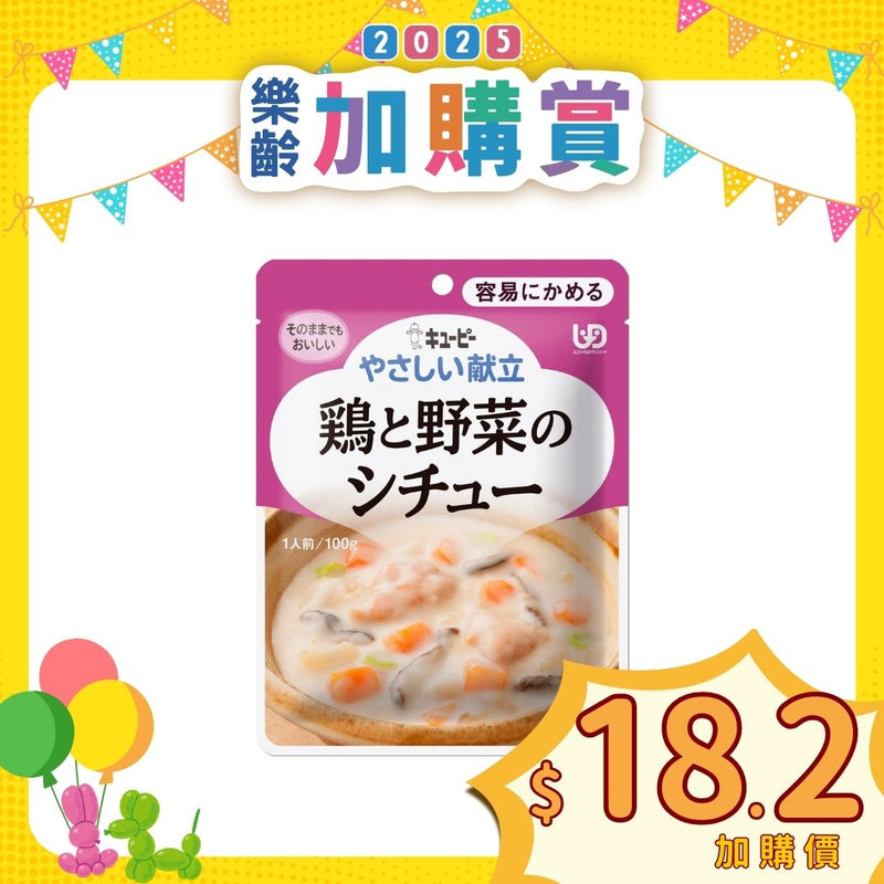 [換購品] 日本kewpie雞肉燉蔬菜 (100克 | UDF等級 1 | 難以咀嚼較大且硬食材人士適用)