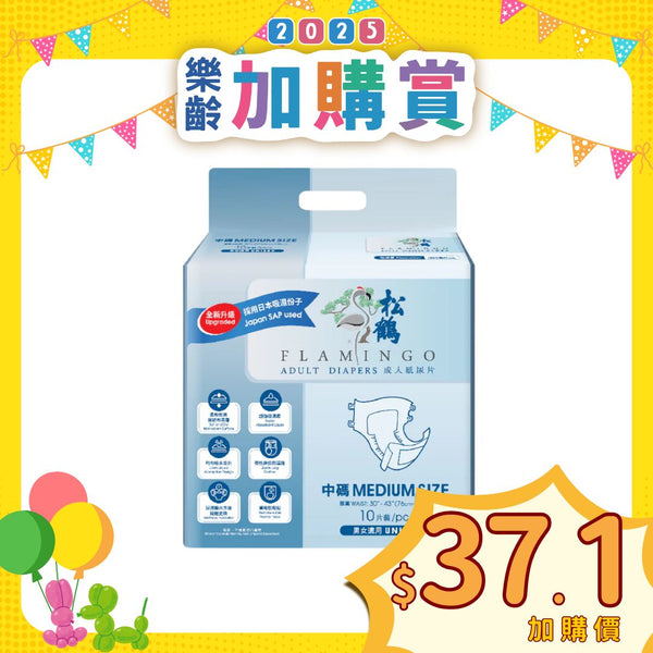 [換購品] 松鶴防漏型紙尿片(中碼)